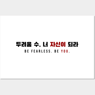 BE FEARLESS. BE YOU. 두려움 수. 너 자신이 되라.  | Minimal Korean Hangul English Text Aesthetic Streetwear Unisex Design | Shirt, Hoodie, Coffee Mug, Mug, Apparel, Sticker, Gift Posters and Art